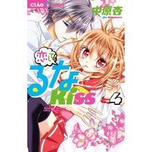 画像をギャラリービューアに読み込む, 恋して！るなＫｉｓｓ　　　４ An Nakahara
