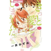 画像をギャラリービューアに読み込む, きっと愛してしまうんだ。　　　１
