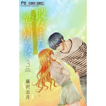 画像をギャラリービューアに読み込む, 彼女はまだ恋を知らない　　　３
