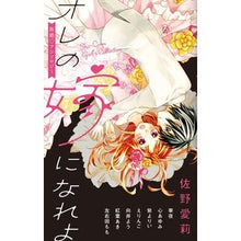 画像をギャラリービューアに読み込む, オレの嫁になれよ　新婚・アンソロジー anthology
