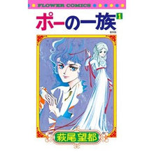 画像をギャラリービューアに読み込む, ＃萩尾　望都　著 ＃復刻版　ポーの一族　　　１ ﾊｷﾞｵﾓﾄ 小学館 ポーの一族 復刻版 (1) (フラワーコミックス) : Written by Moto Hagio Reprint edition of Poe's family 1 :9784091384003
