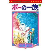 画像をギャラリービューアに読み込む, ＃萩尾　望都　著 ＃復刻版　ポーの一族　　　３ ﾊｷﾞｵﾓﾄ 小学館 ポーの一族 復刻版 (3) (フラワーコミックス) : Written by Moto Hagio Reprint edition of Poe's family 3 :9784091384102
