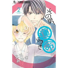 画像をギャラリービューアに読み込む, ＃北川　みゆき　著 ＃その男、運命につき　　　２ ｷﾀｶﾞﾜﾐﾕｷ 小学館 その男、運命につき (2) (フラワーコミックスアルファ) : Written by Miyuki Kitagawa That man's fate 2 :9784091384188
