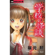 画像をギャラリービューアに読み込む, ＃アンソロジー ＃いちばんこわい学校の怪談 ｱﾝｿﾛｼﾞ- 小学館 (ちゃおコミックススペシャル) : anthology The scariest school ghost story :9784091384591
