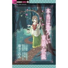画像をギャラリービューアに読み込む, 本当は恐ろしい童話・伝説 anthology
