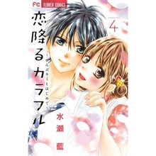画像をギャラリービューアに読み込む, ＃水瀬　藍　著 ＃恋降るカラフル～ぜんぶキミとはじめて　４ ﾐﾅｾｱｲ :9784091385062
