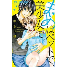 画像をギャラリービューアに読み込む, まめはペットで、美少女で。
