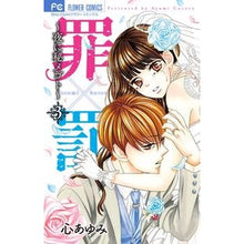 画像をギャラリービューアに読み込む, 罪×罰～夜に秘メゴト～　　　３

