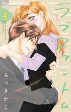 画像をギャラリービューアに読み込む, ラブファントム　　　４ みつき　かこ　著 ﾐﾂｷｶｺ 小学館 小学館 :9784091385482
