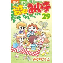 Load image into Gallery viewer, こっちむいて！みい子　　２９ Eriko Ono Look over here! Miiko 29
