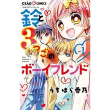 画像をギャラリービューアに読み込む, 鈴と３つごのボーイフレンド　　　１
