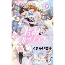 画像をギャラリービューアに読み込む, ＃くまがい　杏子　著 ＃片翼のラビリンス　　　９ ｸﾏｶﾞｲｷﾖｳｺ :9784091386267
