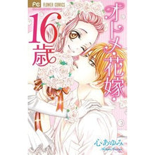 画像をギャラリービューアに読み込む, オトメ・花嫁・１６歳
