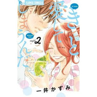 きっと愛してしまうんだ。　　　２