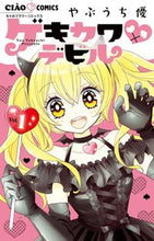 画像をギャラリービューアに読み込む, #やぶうち優 #ゲキカワ・デビル１
