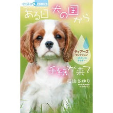 画像をギャラリービューアに読み込む, ある日　犬の国から手紙が来て　ティアーズ
