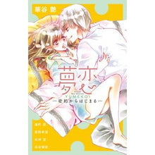 Load image into Gallery viewer, ＃アンソロジー ＃夢恋－密約からはじまる－ ｱﾝｿﾛｼﾞ- 小学館 夢恋 -密約からはじまる- (フラワーコミックス) : anthology Dream love -Starting with a secret agreement- :9784091388179
