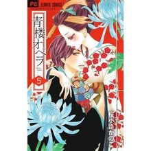 画像をギャラリービューアに読み込む, ＃桜小路　かのこ　著 ＃青楼オペラ　　　５ ｻｸﾗｺｳｼﾞｶﾉｺ 小学館 青楼オペラ (5) (Betsucomiフラワーコミックス) : Written by Kanoko Sakurakoji Seiro Opera 5 :9784091388186
