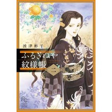 Load image into Gallery viewer, ふるぎぬや紋様帳　　　２
