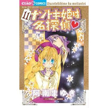 画像をギャラリービューアに読み込む, ＃阿南　まゆき　著 ＃ナゾトキ姫は名探偵　　１１ ｱﾅﾝﾏﾕｷ :9784091388780
