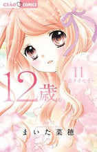 画像をギャラリービューアに読み込む, #まいた菜穂 #１２歳。１１
