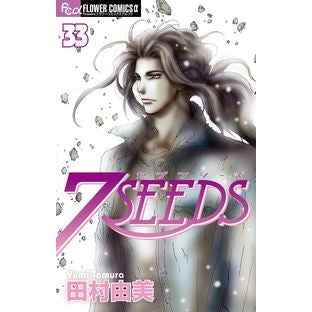 ７ＳＥＥＤＳ　　３３ Tamurayumi 7SEEDS 33