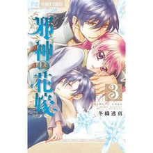 画像をギャラリービューアに読み込む, 邪神の花嫁　　　３
