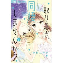 画像をギャラリービューアに読み込む, 取り急ぎ、同棲しませんか？　　　２

