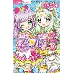 プリパラ　　　２