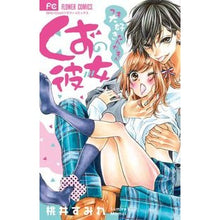 画像をギャラリービューアに読み込む, くずの彼女～でも大好きなんだもん～
