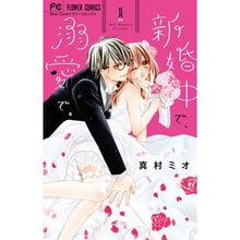 画像をギャラリービューアに読み込む, 新婚中で、溺愛で。　　　１
