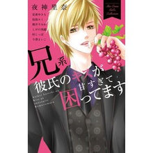 画像をギャラリービューアに読み込む, 兄系彼氏のキスが甘すぎて困ってます anthology
