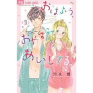 ＃河丸　慎　著 ＃おはよう、おやすみ、あいしてる。　　　１ ｶﾜﾏﾙｼﾝ 小学館 おはよう、おやすみ、あいしてる。 (1) (フラワーコミックス) : Written by Shin Kawamaru Good morning, good night, I'm i : Written by Shin Kawamaru Good  :9784091391889