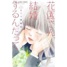画像をギャラリービューアに読み込む, 花園さん、結婚するんだって
