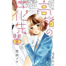 画像をギャラリービューアに読み込む, 高嶺の花先輩
