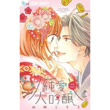 Load image into Gallery viewer, 純愛大吟醸　　　２
