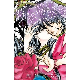 咎に濡れ　恋に哭き　　　１ Osakabemachine Drenched in guilt, crying love 1