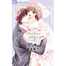 画像をギャラリービューアに読み込む, ブライダルは誘惑がいっぱい
