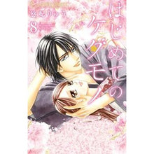 画像をギャラリービューアに読み込む, はじめてのケダモノ　　　８
