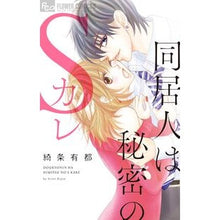 画像をギャラリービューアに読み込む, 同居人は秘密のＳカレ

