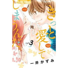 画像をギャラリービューアに読み込む, きっと愛してしまうんだ。　　　３
