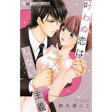画像をギャラリービューアに読み込む, 叶わぬ恋はしない主義
