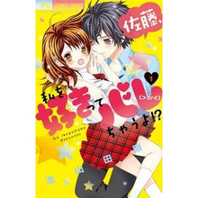 画像をギャラリービューアに読み込む, ＃池山田　剛　著 ＃佐藤、私を好きってバレちゃうよ！？　１ ｲｹﾔﾏﾀﾞｺﾞｳ :9784091393654
