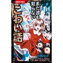 画像をギャラリービューアに読み込む, まだ誰も知らないこわい話 anthology
