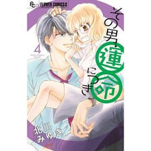 画像をギャラリービューアに読み込む, ＃北川　みゆき　著 ＃その男、運命につき　　　４ ｷﾀｶﾞﾜﾐﾕｷ 小学館 その男、運命につき (4) (フラワーコミックスアルファ) : Written by Miyuki Kitagawa That man's fate 4 :9784091394361
