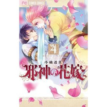 Load image into Gallery viewer, 邪神の花嫁　　　４
