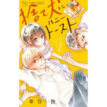 画像をギャラリービューアに読み込む, 捨て犬にハニートースト　　　１
