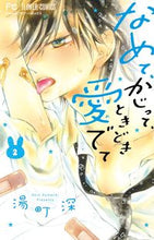 画像をギャラリービューアに読み込む, #湯町深 #なめて、かじって、ときどき愛でて２
