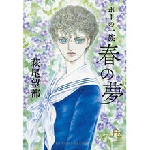 画像をギャラリービューアに読み込む, ＃萩尾　望都　著 ＃ポーの一族　春の夢 ﾊｷﾞｵﾓﾄ 小学館 ポーの一族 ~春の夢~ (フラワーコミックススペシャル) : Written by Moto Hagio Poe's family spring dream :9784091395603

