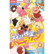 画像をギャラリービューアに読み込む, スイーツ怪盗バニラムーン　　　２ Nishimura Tomoko Sweets Phantom Thief Vanilla Moon 2
